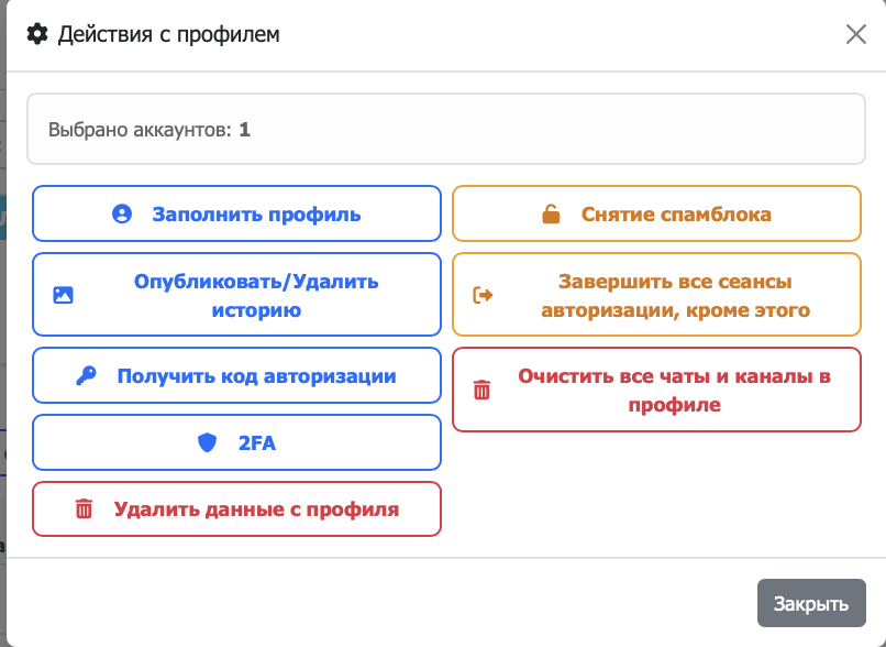 Действия с профилем