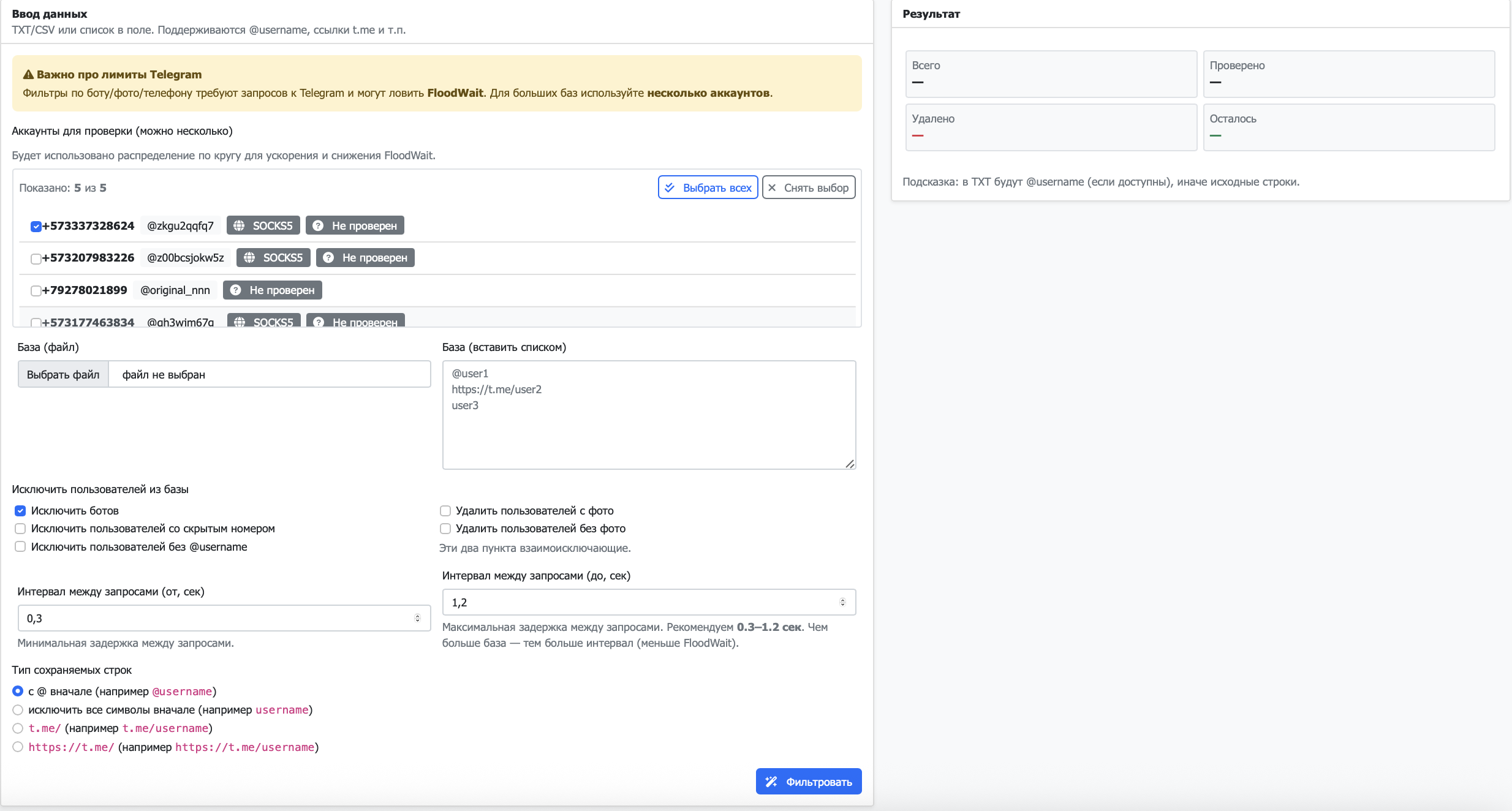 Интерфейс модуля Фильтрация базы
