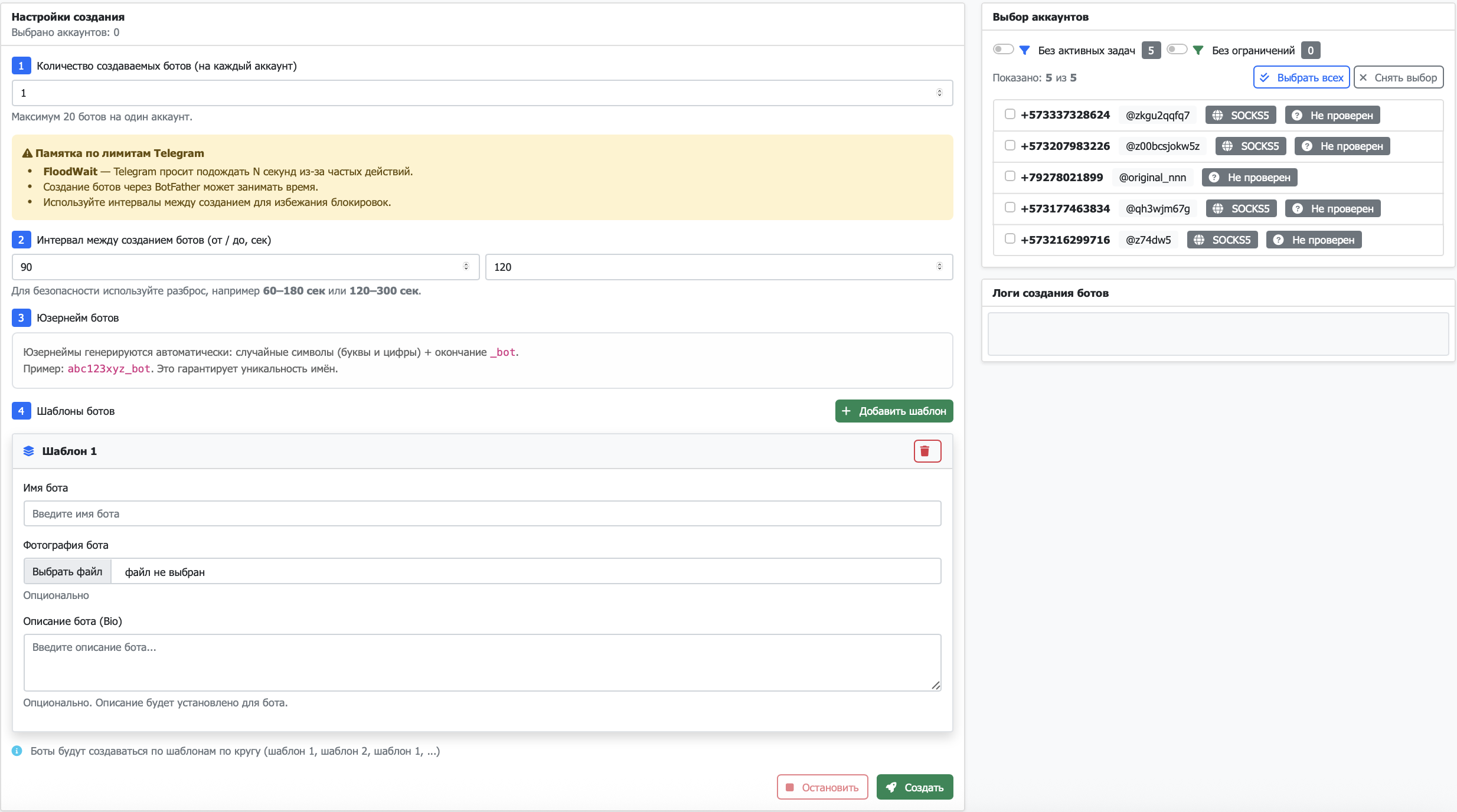 Интерфейс модуля Массовое создание ботов