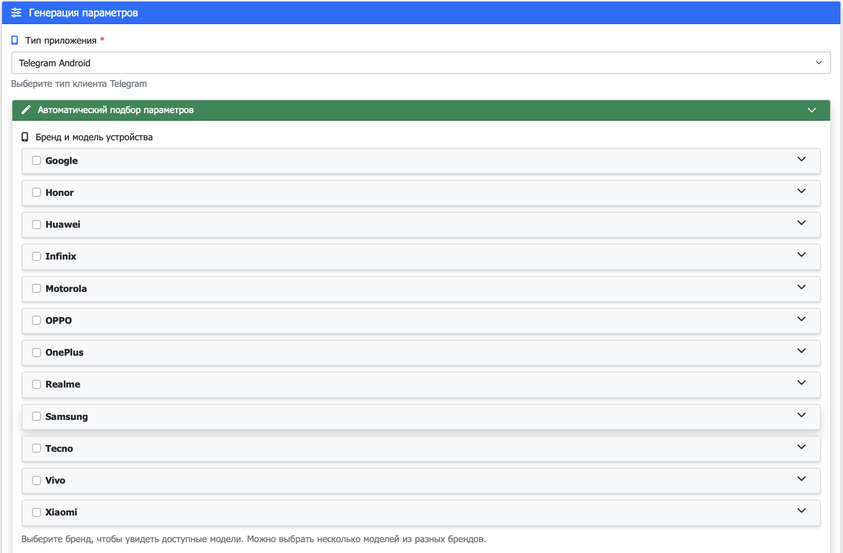 Основные настройки генератора параметров