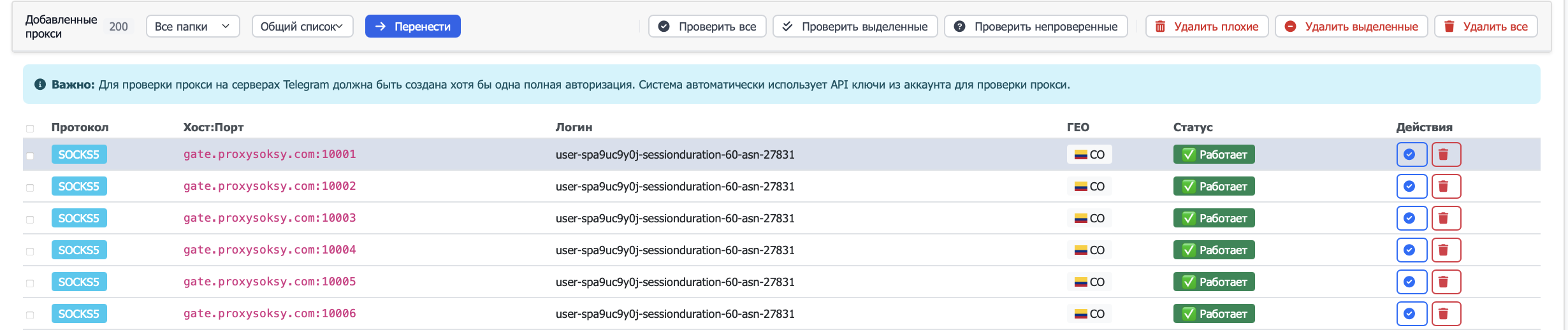 Фильтрация прокси