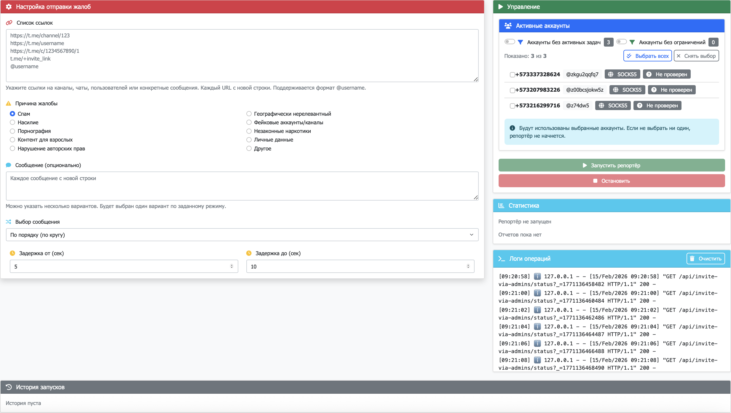 Интерфейс модуля Репортёр